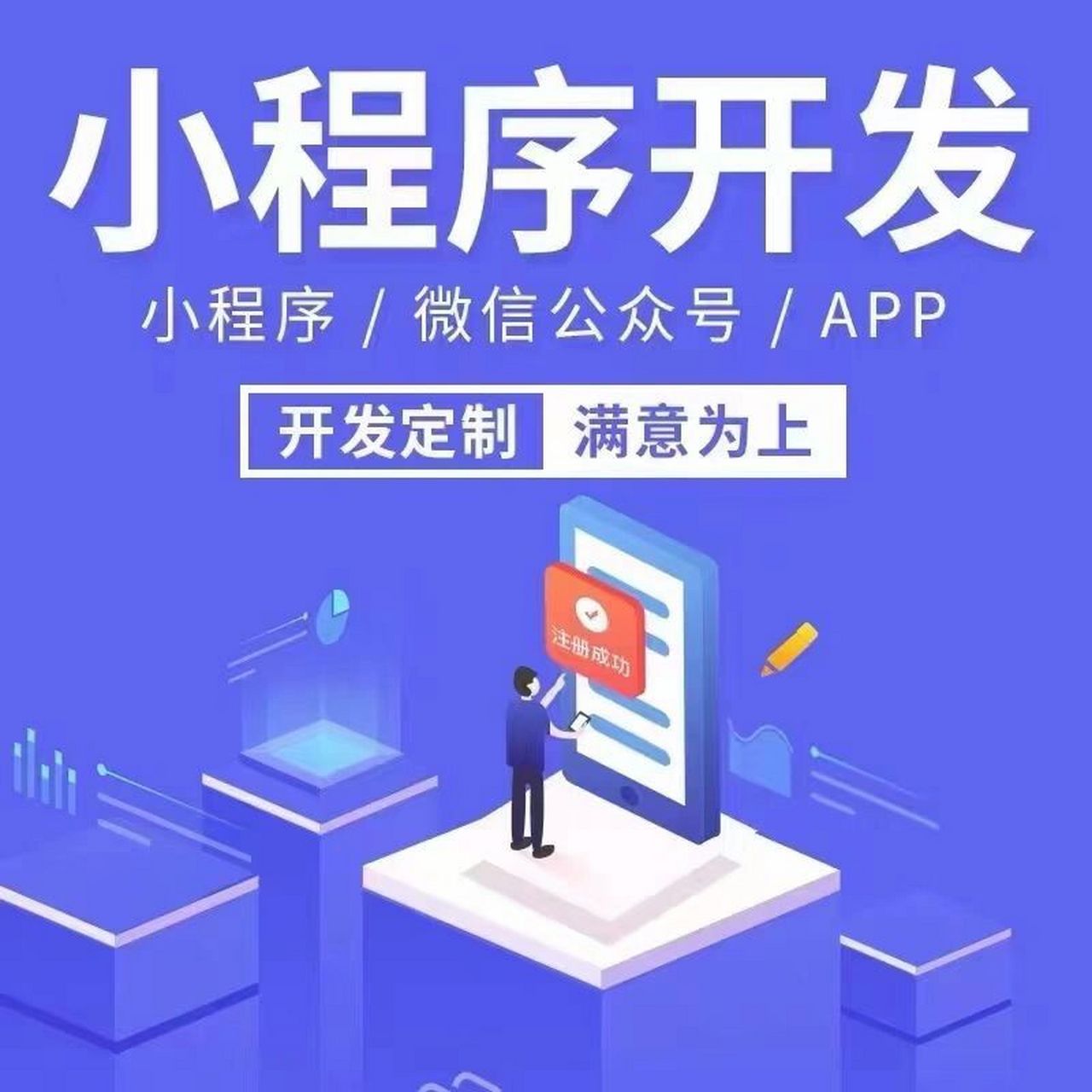 賦能千行百業(yè) 小程序定制開(kāi)發(fā)與網(wǎng)絡(luò)技術(shù)服務(wù)新生態(tài)